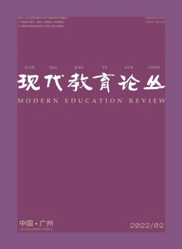 现代教育论丛