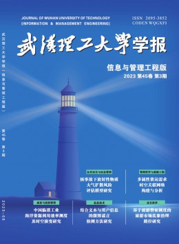 武汉理工大学学报·信息与管理工程版