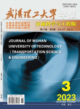 武汉理工大学学报·交通科学与工程版杂志