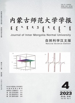 内蒙古师范大学学报·自然科学汉文版杂志