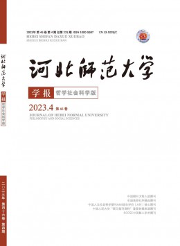 河北师范大学学报·哲学社会科学版杂志