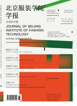 北京服装学院学报·自然科学版杂志
