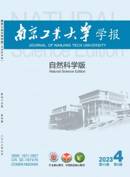 南京工业大学学报·自然科学版杂志