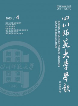 四川师范大学学报·社会科学版杂志