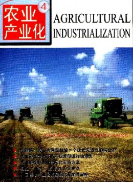 农业工程技术·农业产业化杂志
