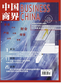 中国商界·下半月杂志