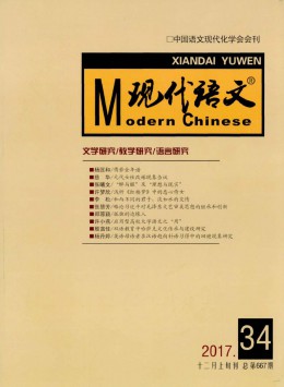 现代语文·学术综合版杂志