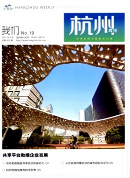 杭州·我们杂志