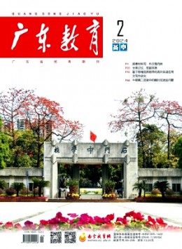 广东教育·高中版杂志
