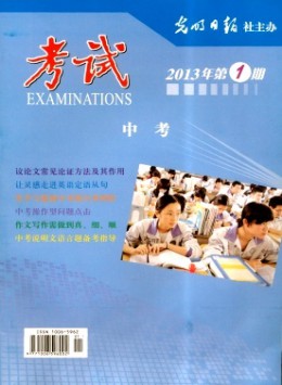 考试·中考版杂志