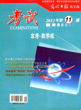 考试·高考数学版