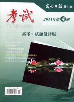 考试·高考试题设计版杂志