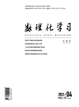 数理化学习·初中版杂志