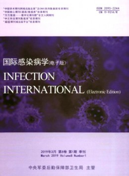 国际感染病学·电子版杂志