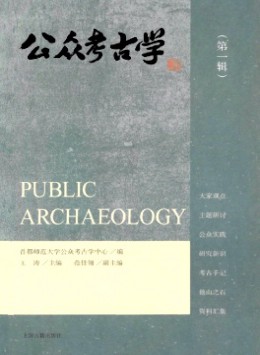 公众考古学杂志