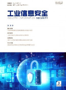工业信息安全杂志