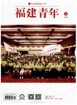 福建青年