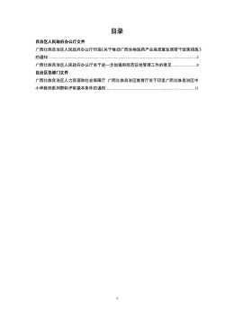 广西壮族自治区人民政府公报杂志