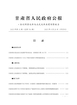 甘肃省人民政府公报杂志