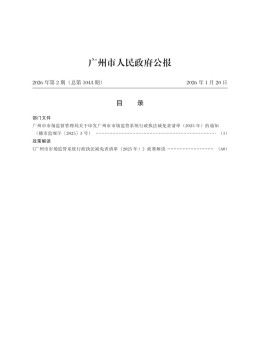 广州市人民政府公报杂志