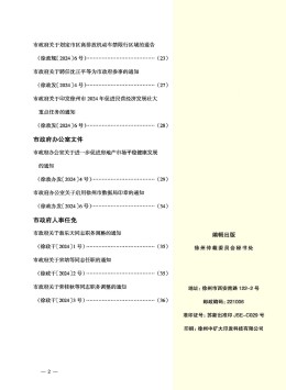 徐州市人民政府公报