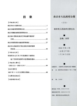 南京市人民政府公报杂志