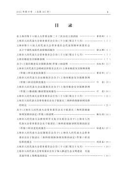 上海市人民代表大会常务委员会公报杂志