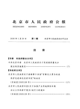 北京市人民政府公报杂志