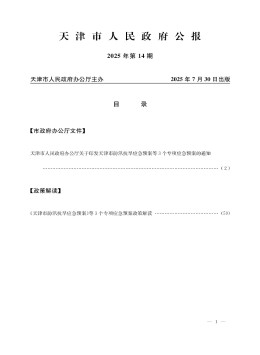 天津市人民政府公报杂志