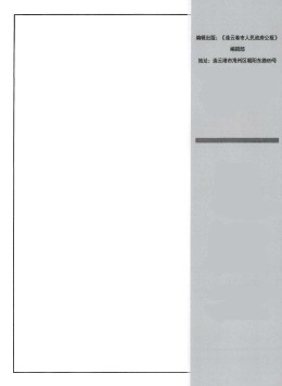 连云港市人民政府公报