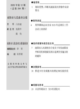 南阳市人民政府公报