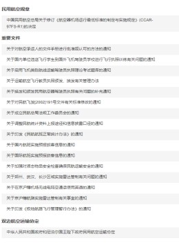 中国民用航空总局公报
