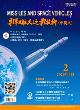 导弹与航天运载技术杂志