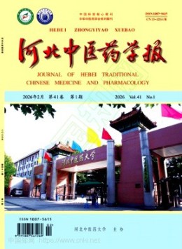 河北中医药学报杂志